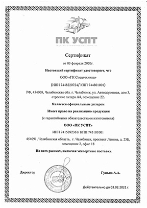 Сертификат дилера ООО «ПК УСПТ»