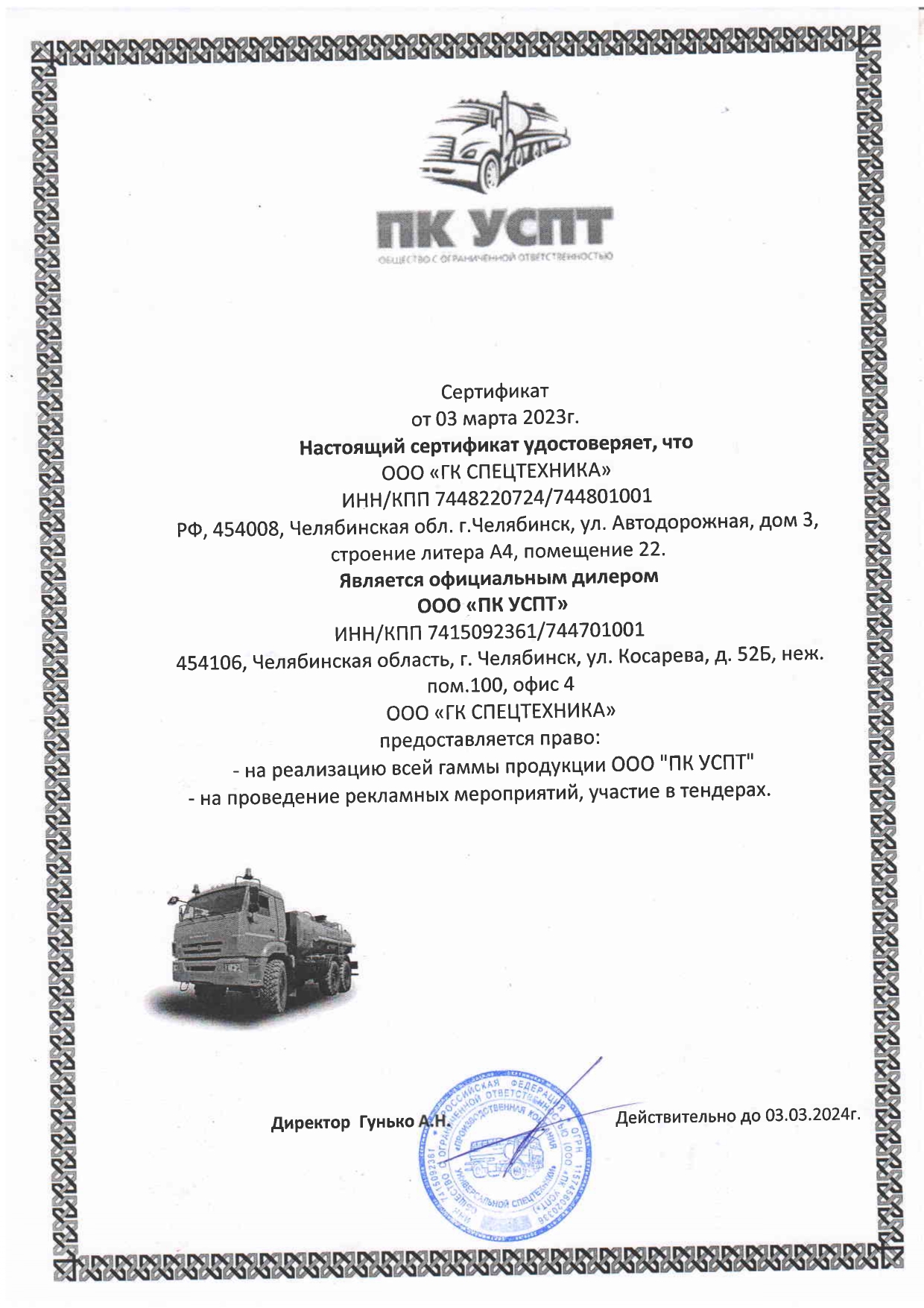 Сертификат дилера ООО «ПК УСПТ»